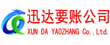 诸暨清债公司